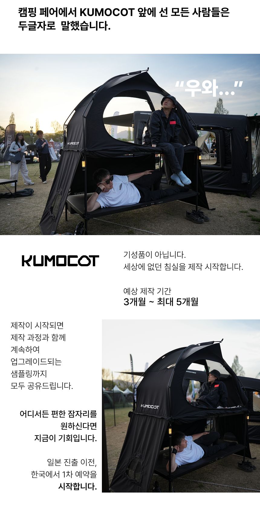 THEDOOKAN KUMO COT 2층 코트텐트