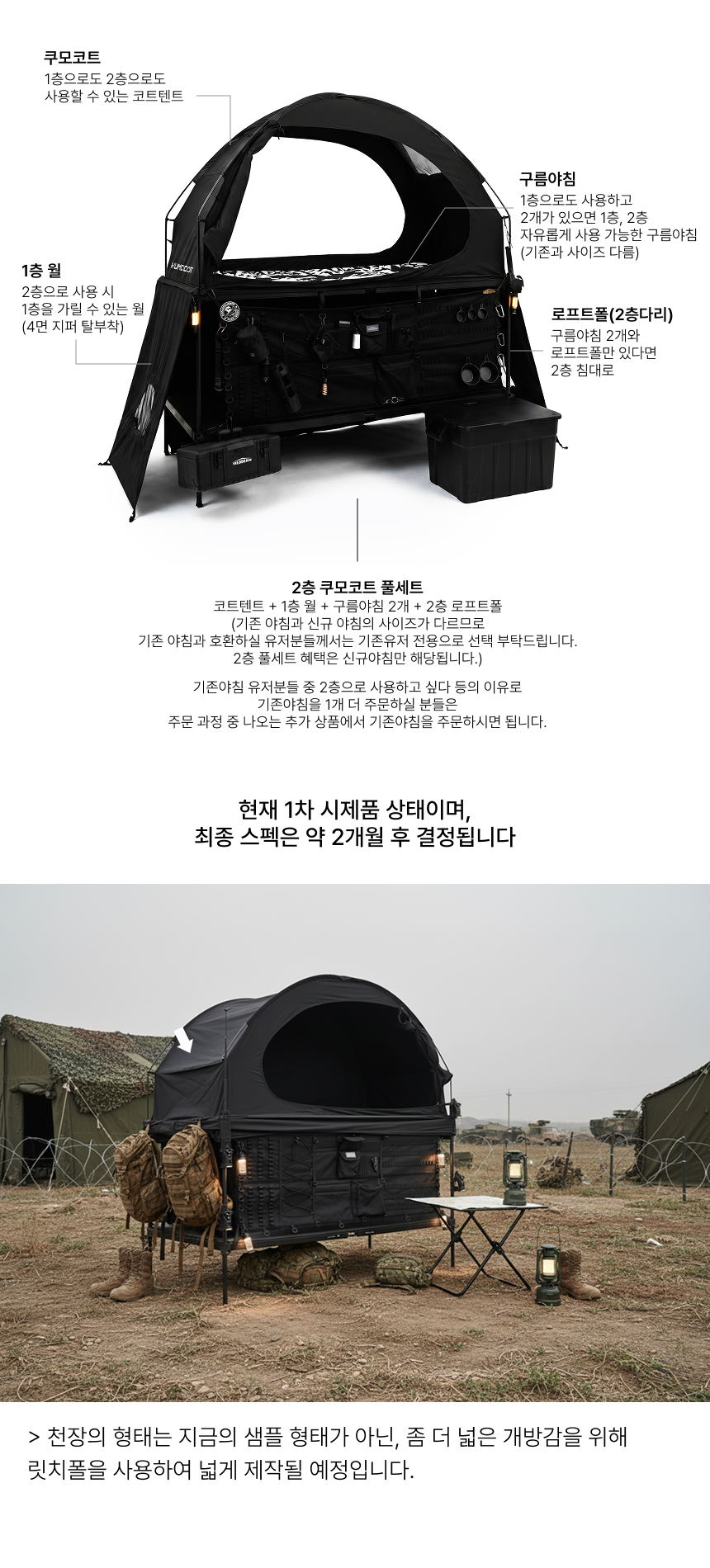 THEDOOKAN KUMO COT 2층 코트텐트