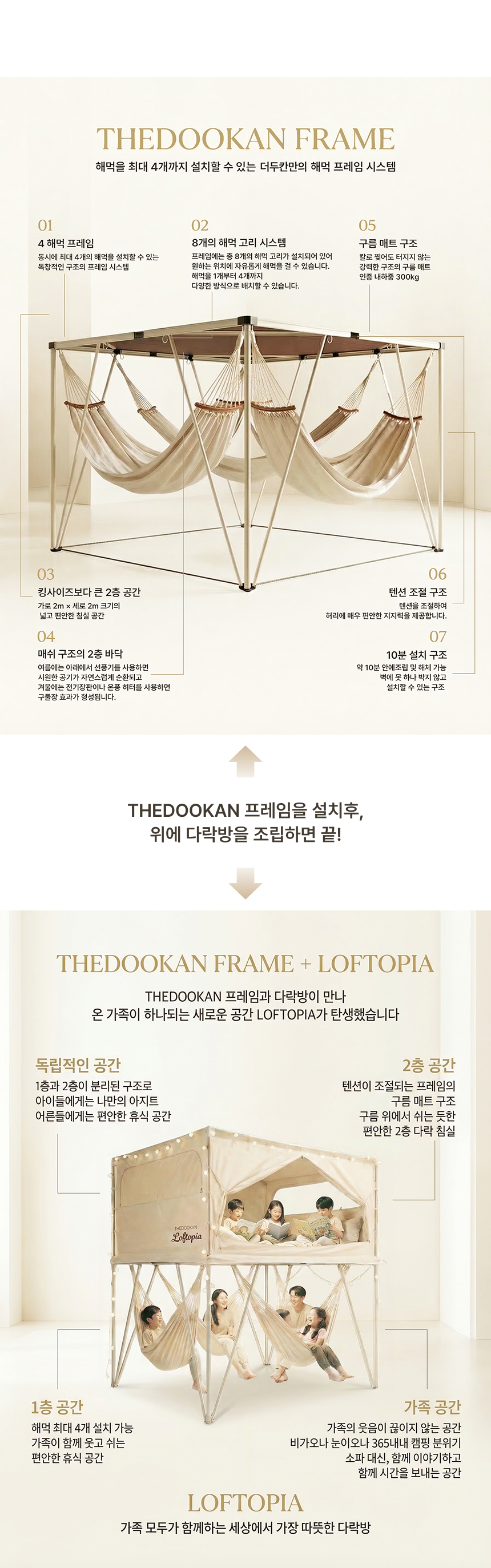 THEDOOKAN 로프토피아 조립식 2층 다락방