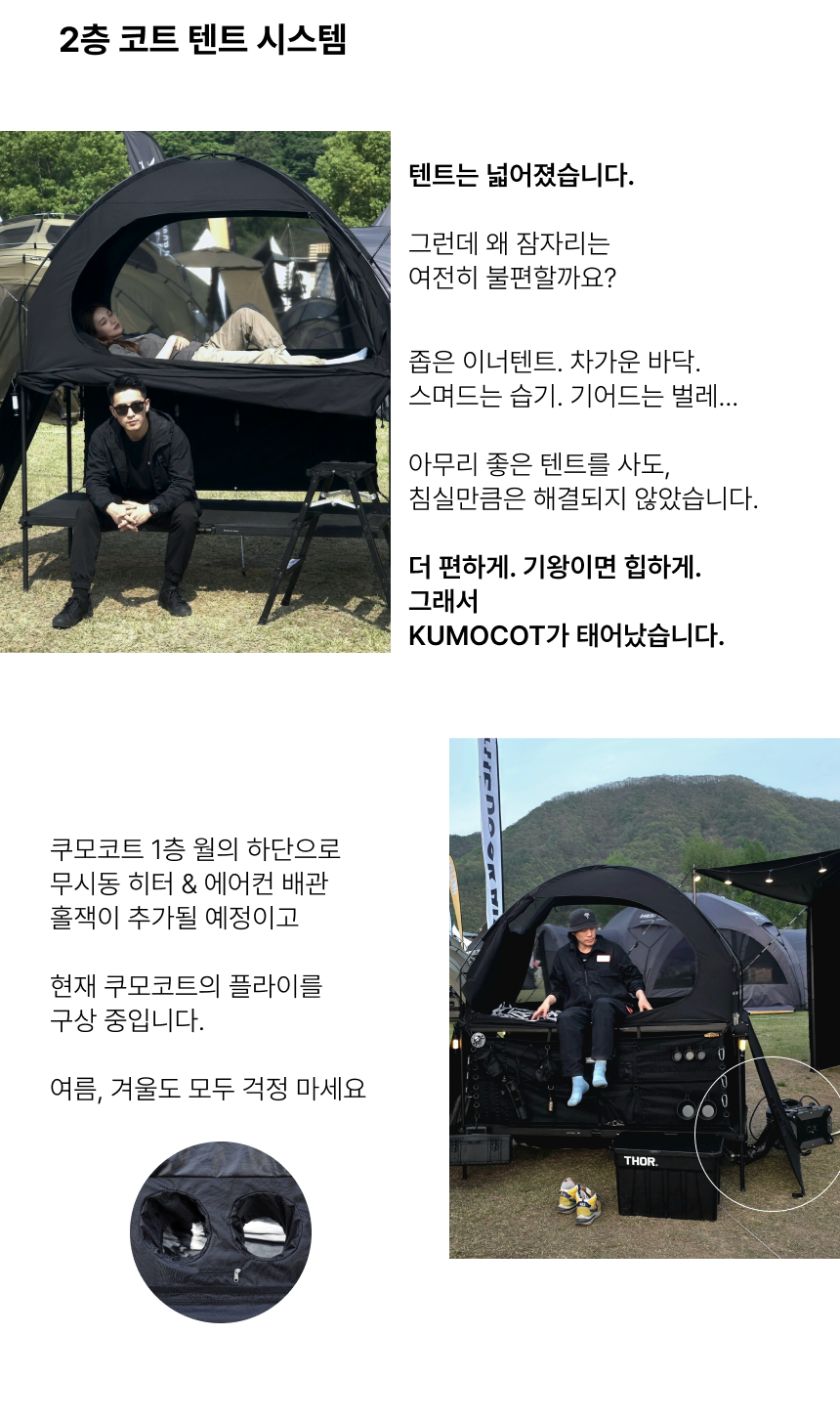 THEDOOKAN KUMO COT 2층 코트텐트