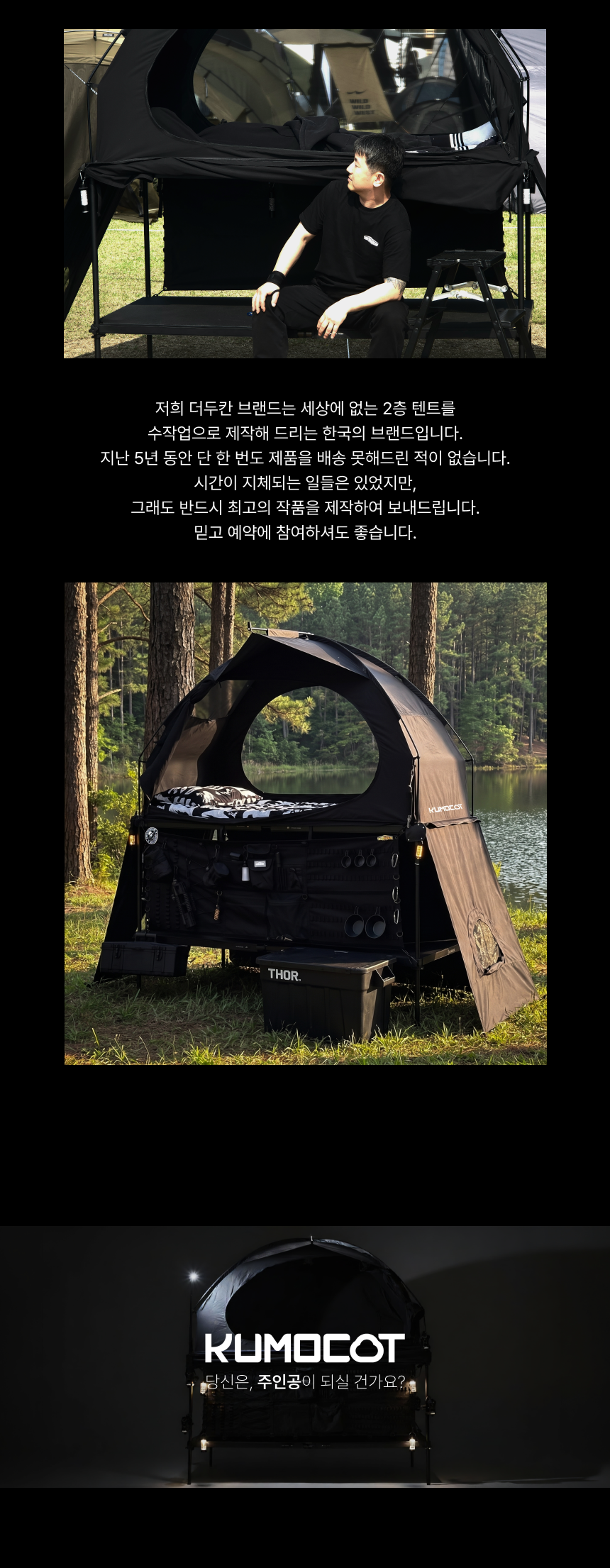 THEDOOKAN KUMO COT 2층 코트텐트