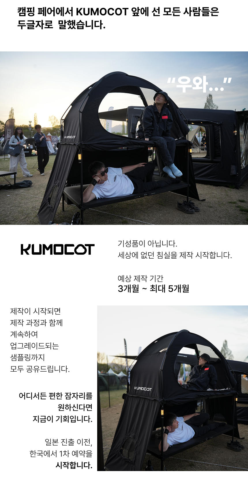 THEDOOKAN KUMO COT 2층 코트텐트