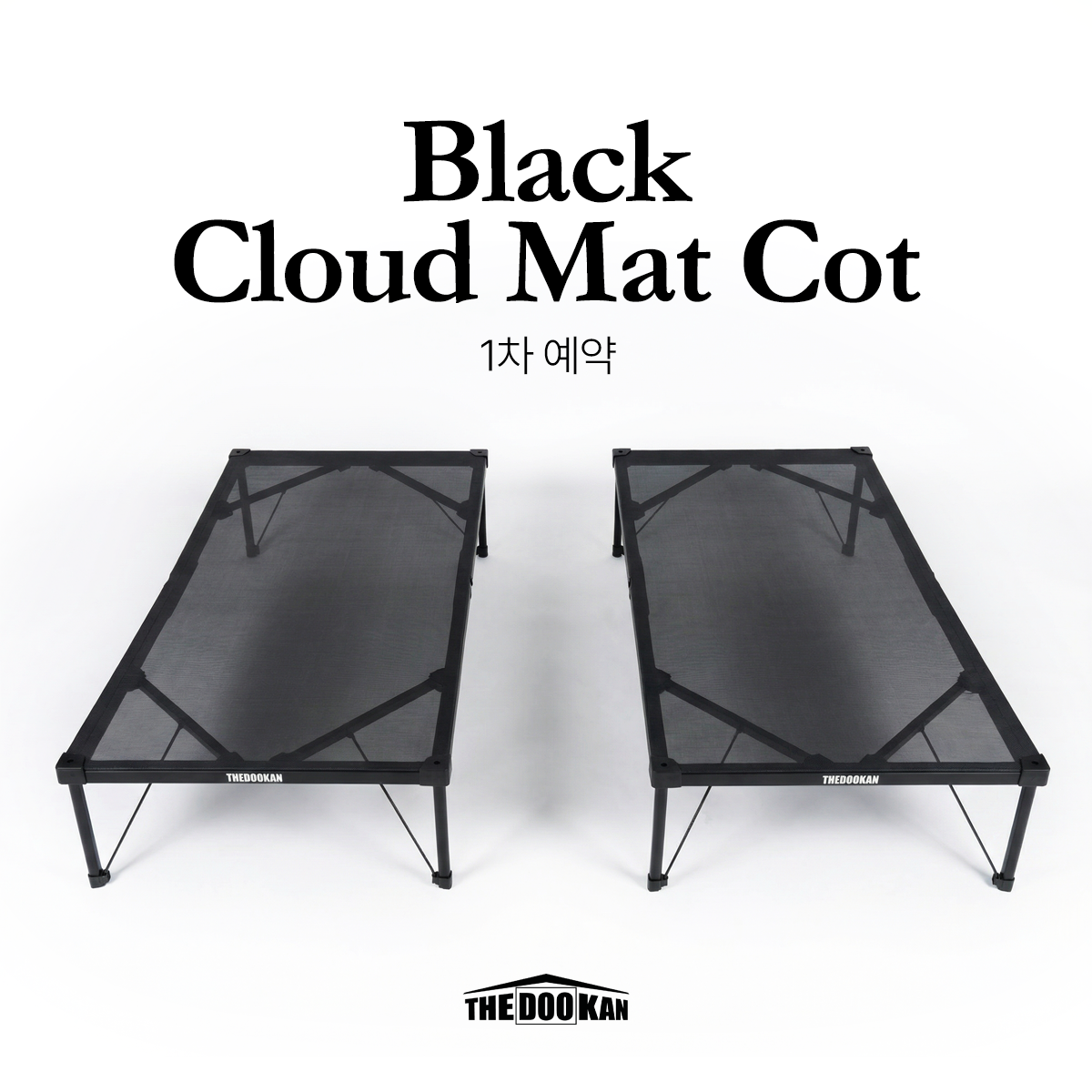 THEDOOKAN 블랙 야전침대