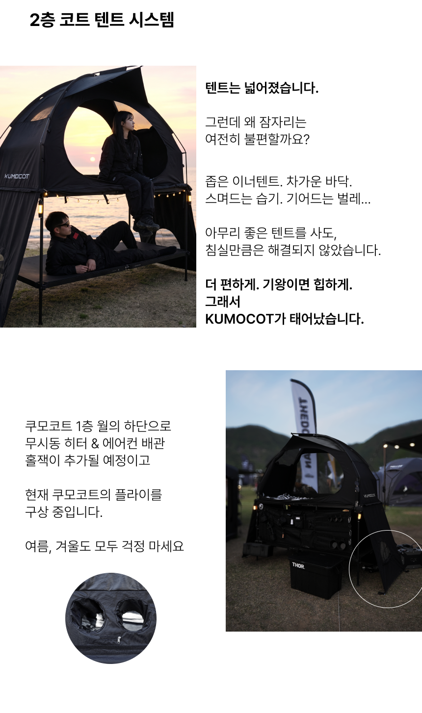 THEDOOKAN KUMO COT 2층 코트텐트