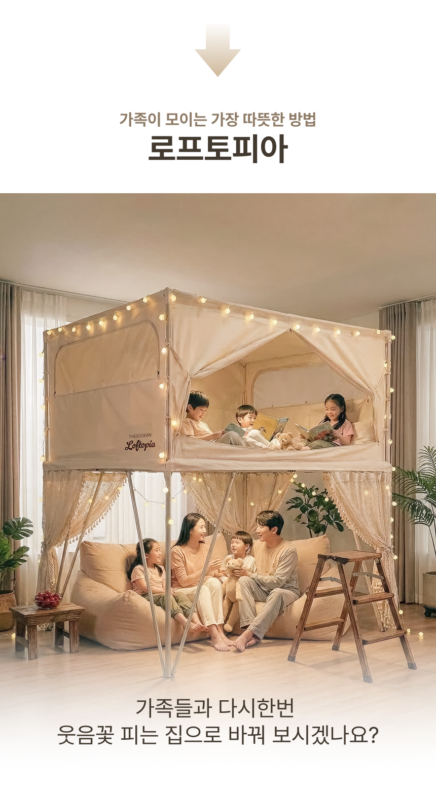 THEDOOKAN 로프토피아 조립식 2층 다락방