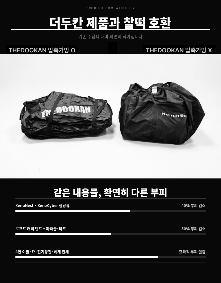 THEDOOKAN 압축백