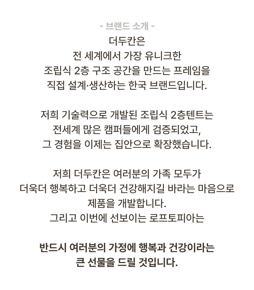 THEDOOKAN 로프토피아 조립식 2층 다락방