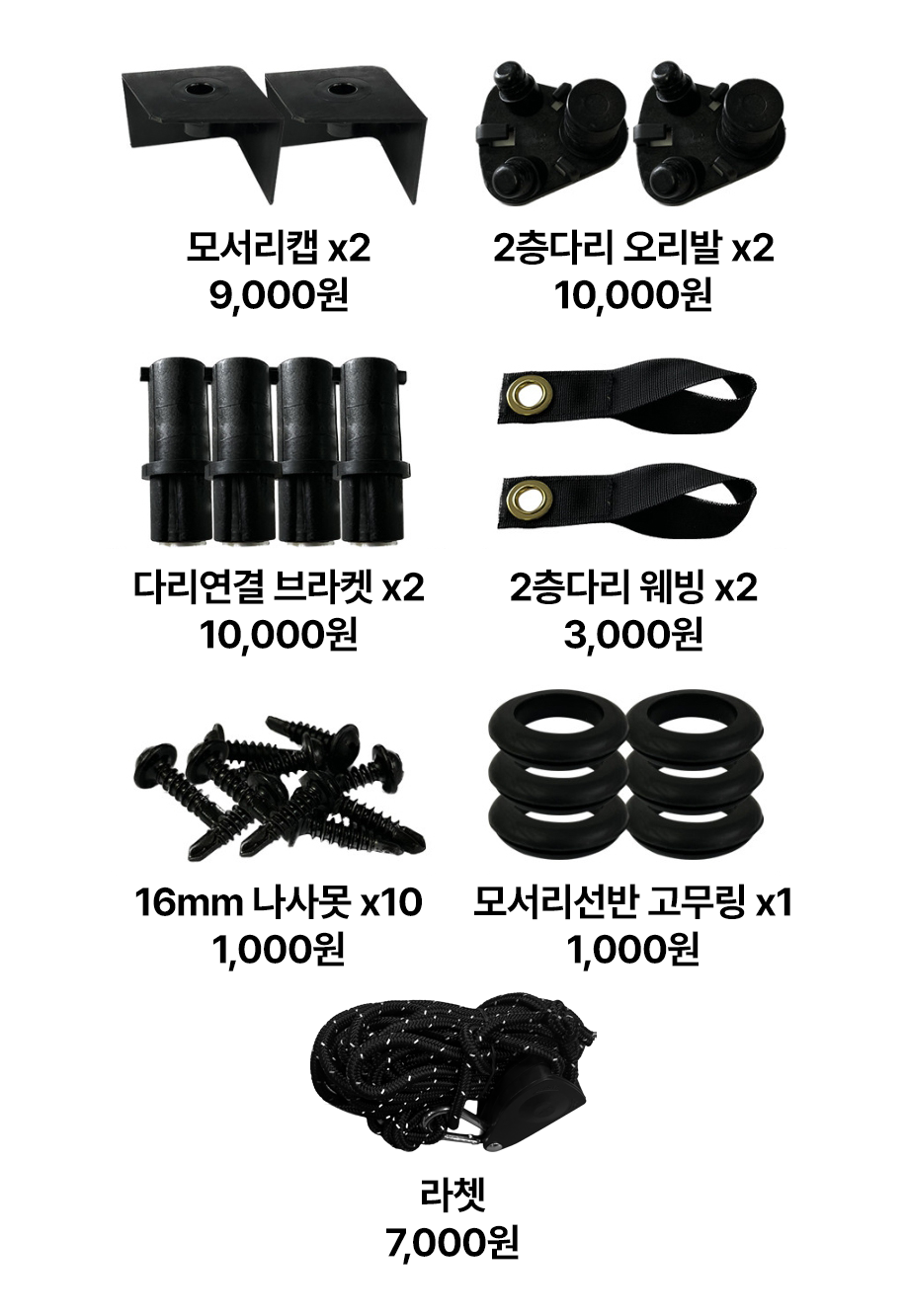 프레임 리페어팩(수리키트)
