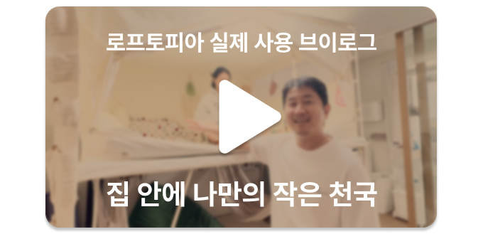 THEDOOKAN 로프토피아 조립식 2층 다락방