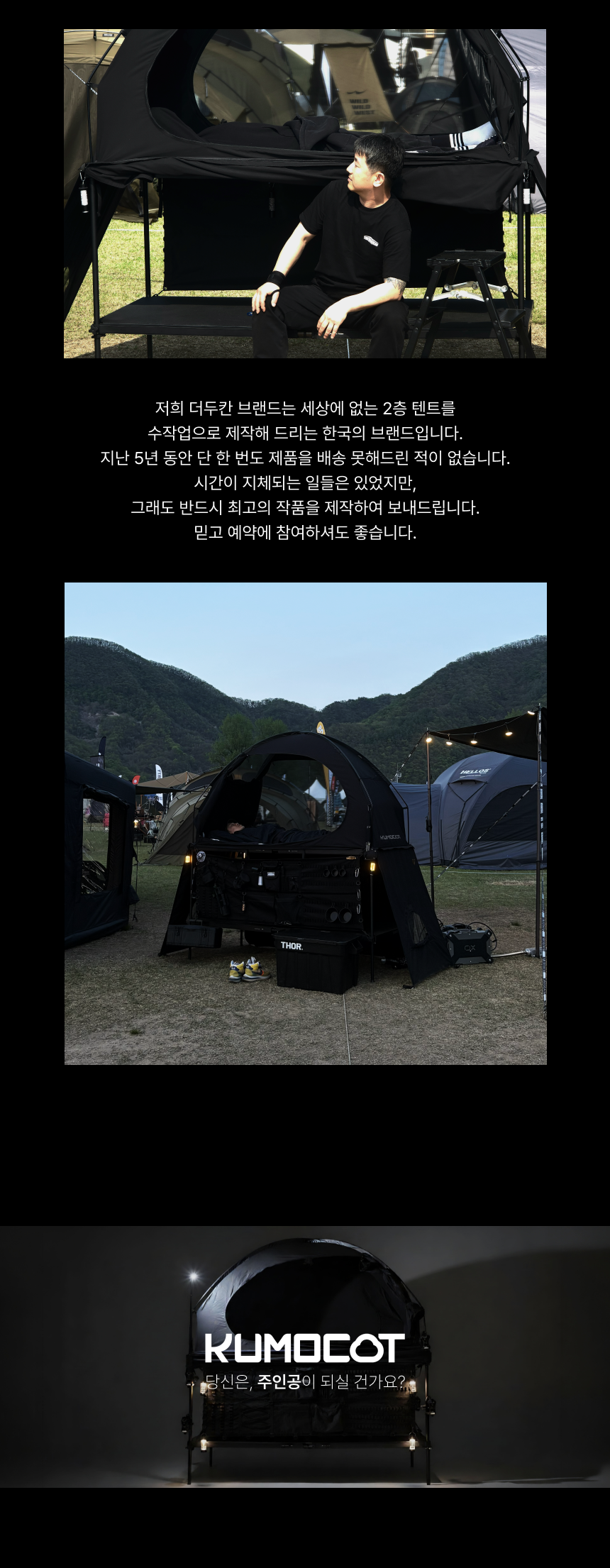THEDOOKAN KUMO COT 2층 코트텐트