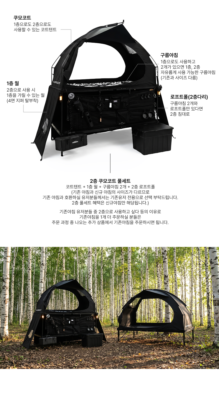 THEDOOKAN KUMO COT 2층 코트텐트