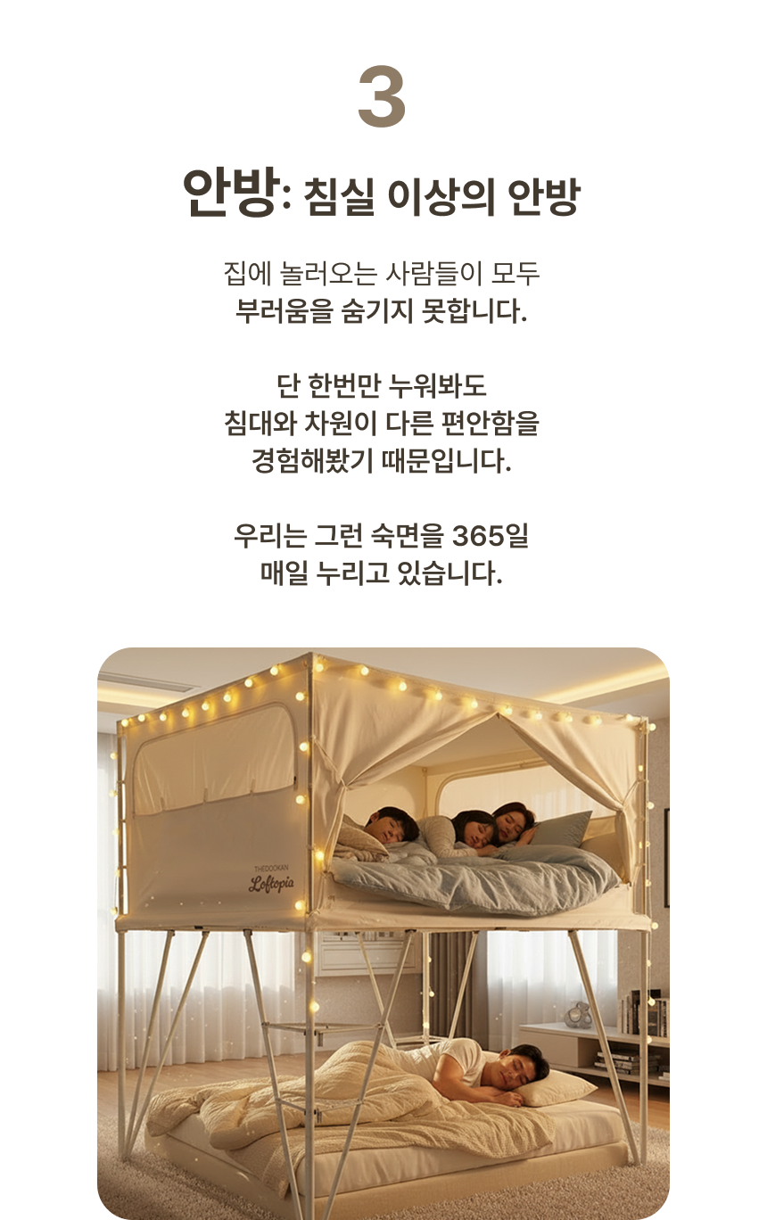 THEDOOKAN 로프토피아 조립식 2층 다락방