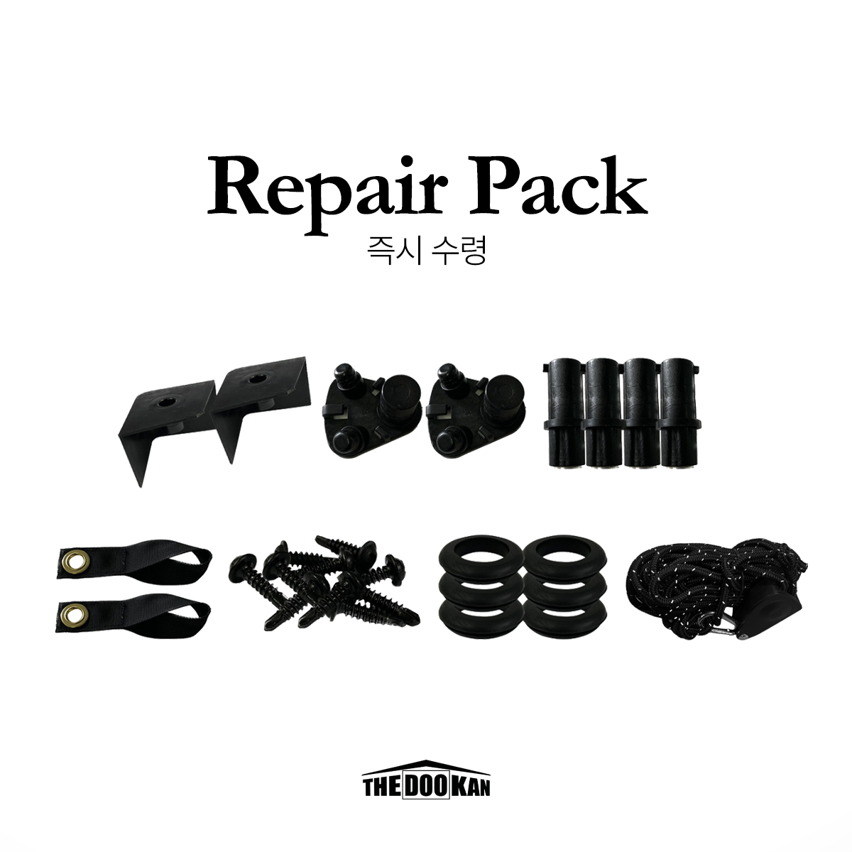 프레임 리페어팩(수리키트)
