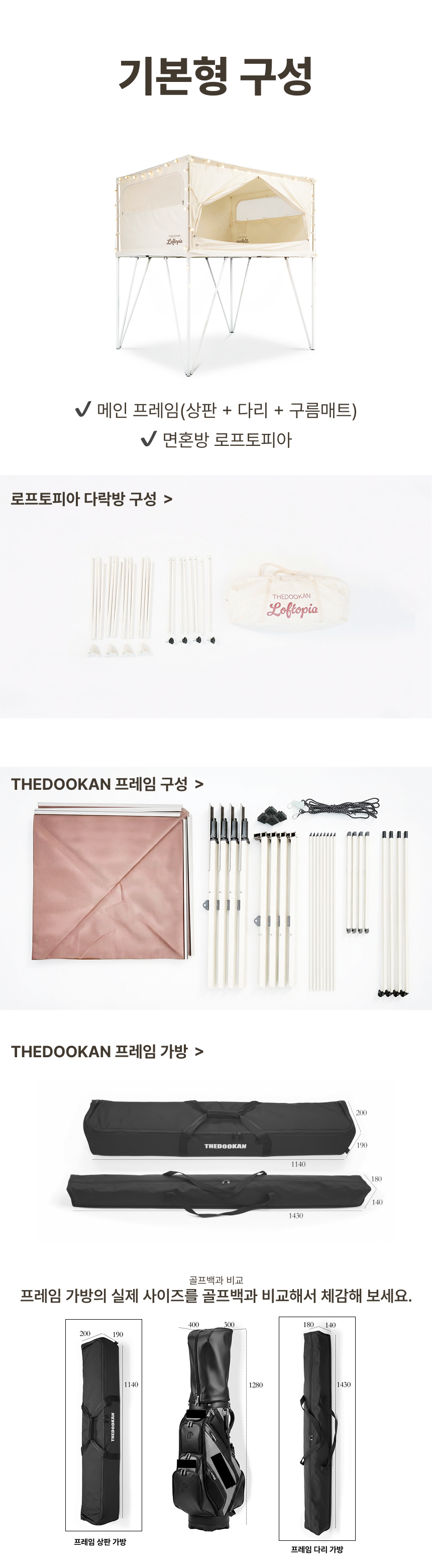 THEDOOKAN 로프토피아 조립식 2층 다락방