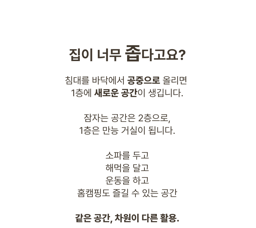 (오직 초지두산위브만!) THEDOOKAN 로프토피아 조립식 2층 다락방