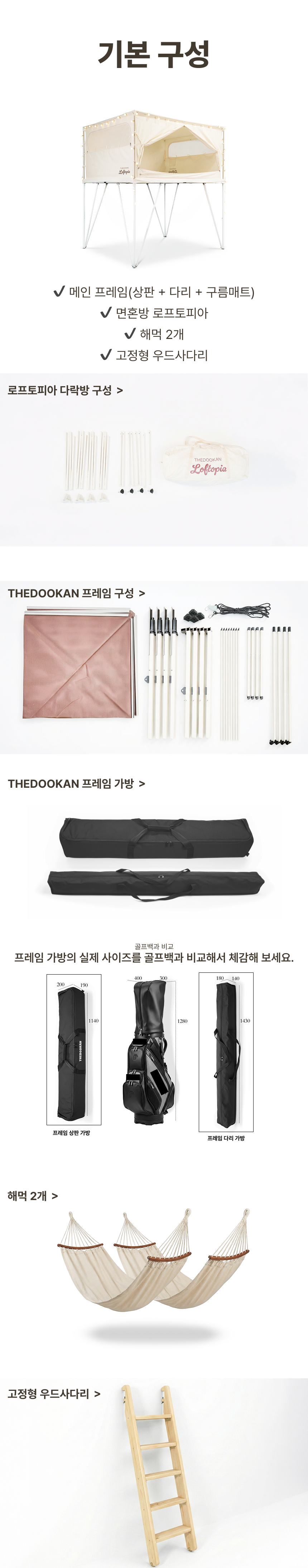 THEDOOKAN 로프토피아 조립식 2층 다락방