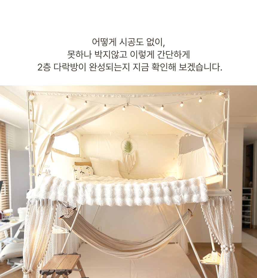 THEDOOKAN 로프토피아 조립식 2층 다락방