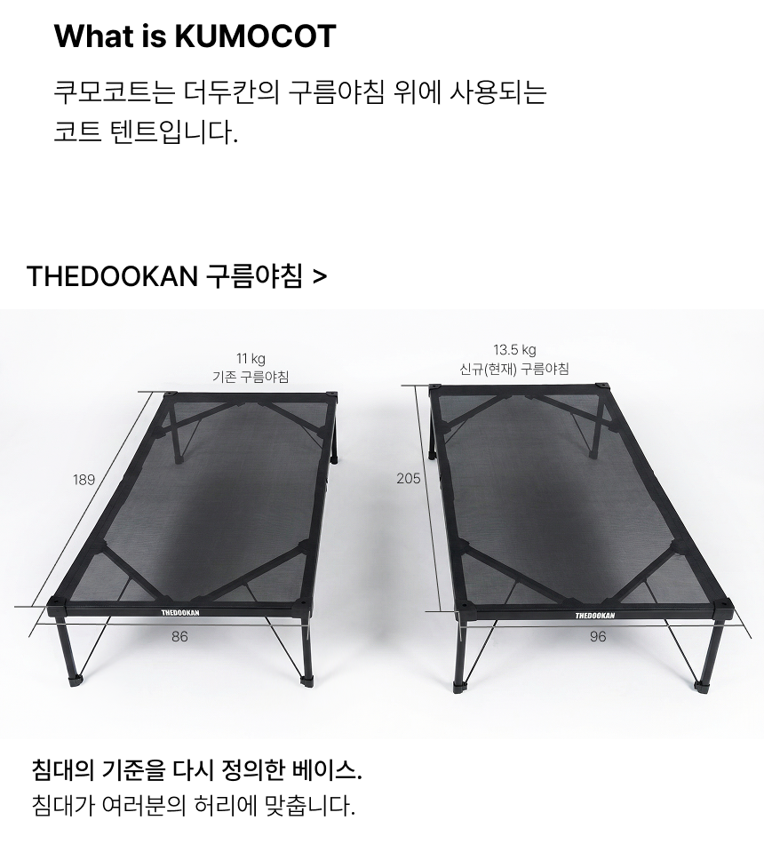 THEDOOKAN KUMO COT 2층 코트텐트