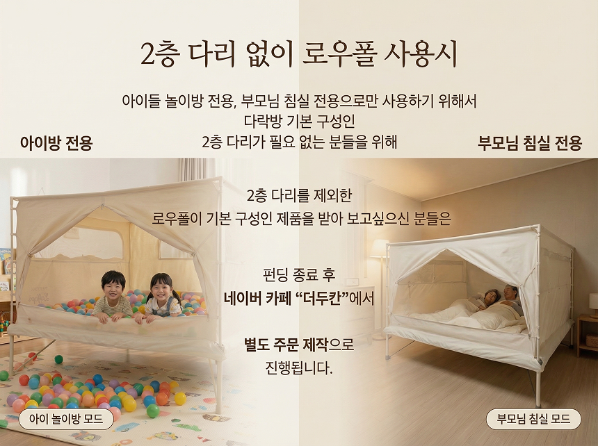 THEDOOKAN 로프토피아 조립식 2층 다락방