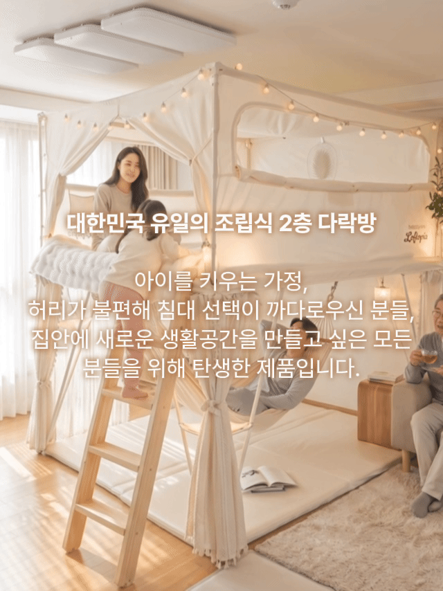 (아파트 공동구매) THEDOOKAN 로프토피아 조립식 2층 다락방