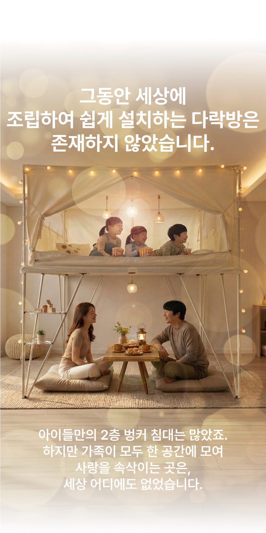 THEDOOKAN 로프토피아 조립식 2층 다락방
