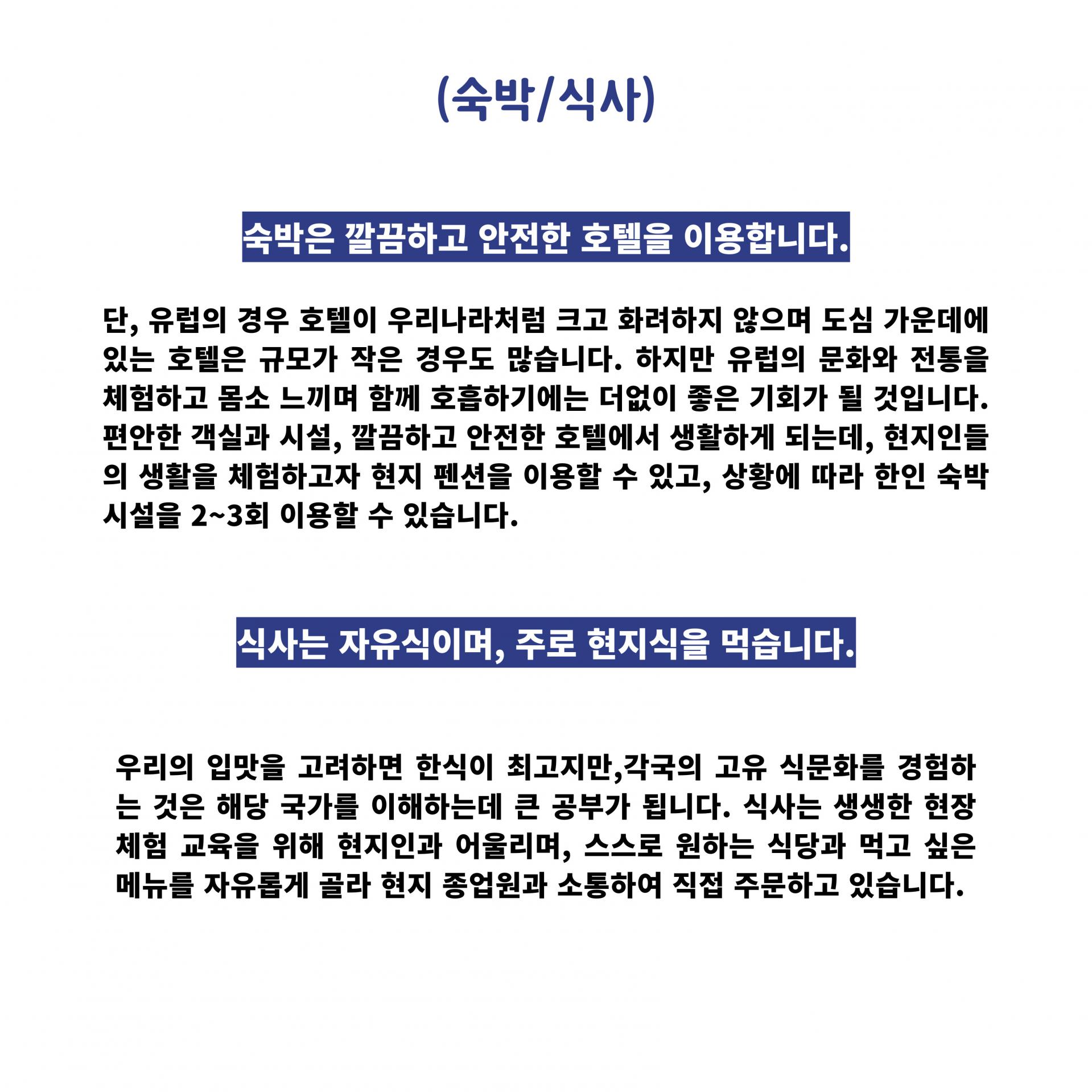 2027 겨울방학 유럽 5개국 기차여행