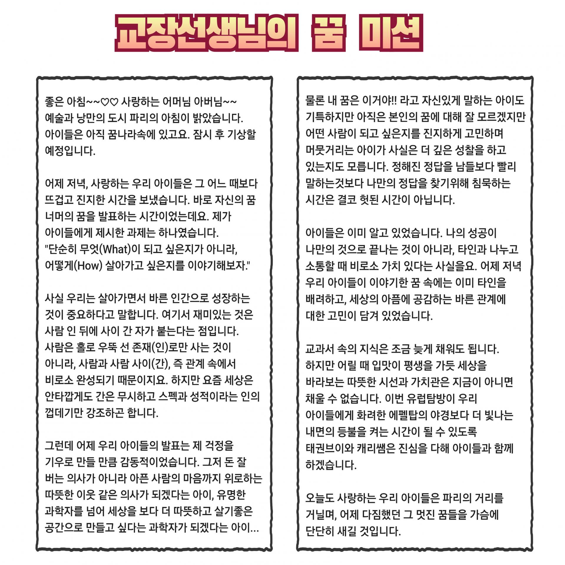2027 겨울방학 유럽 5개국 기차여행