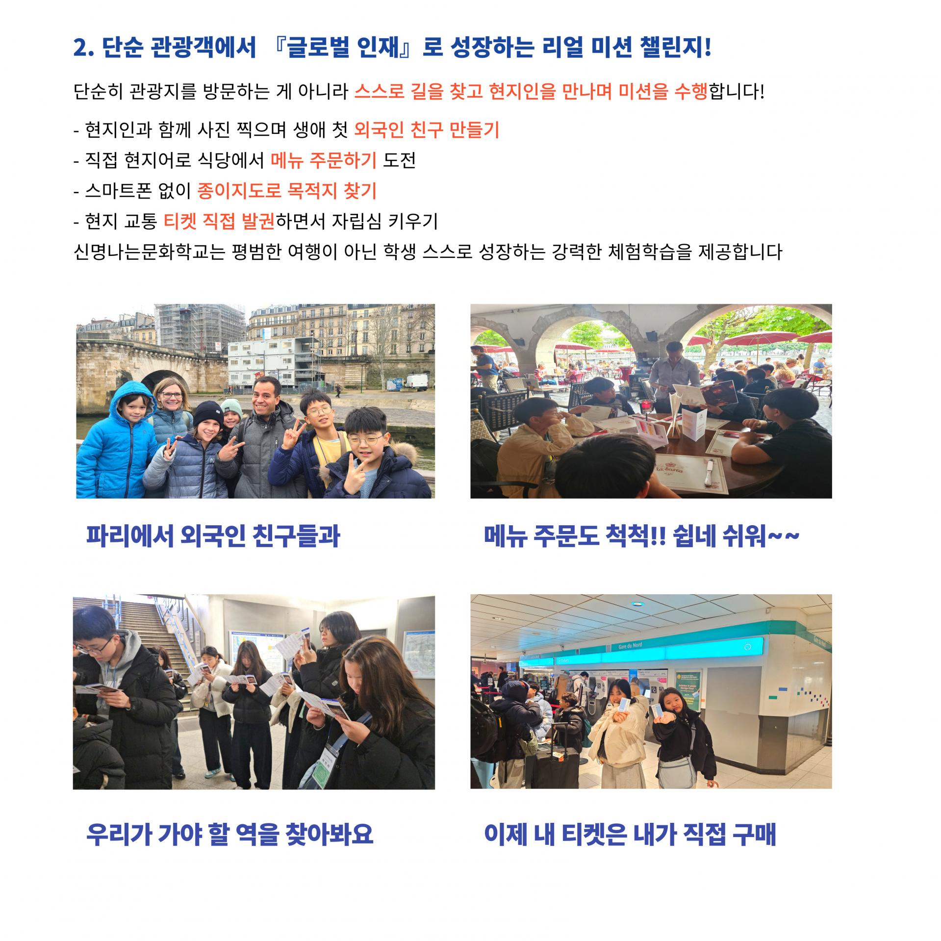 2027 겨울방학 유럽 5개국 기차여행