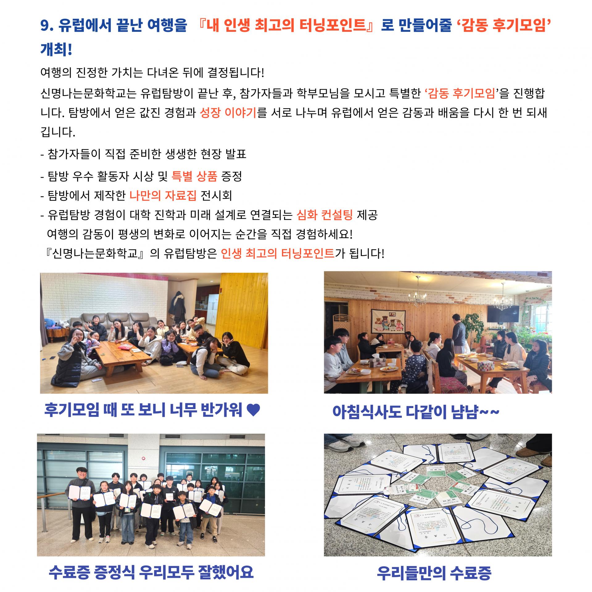 2027 겨울방학 유럽 5개국 기차여행