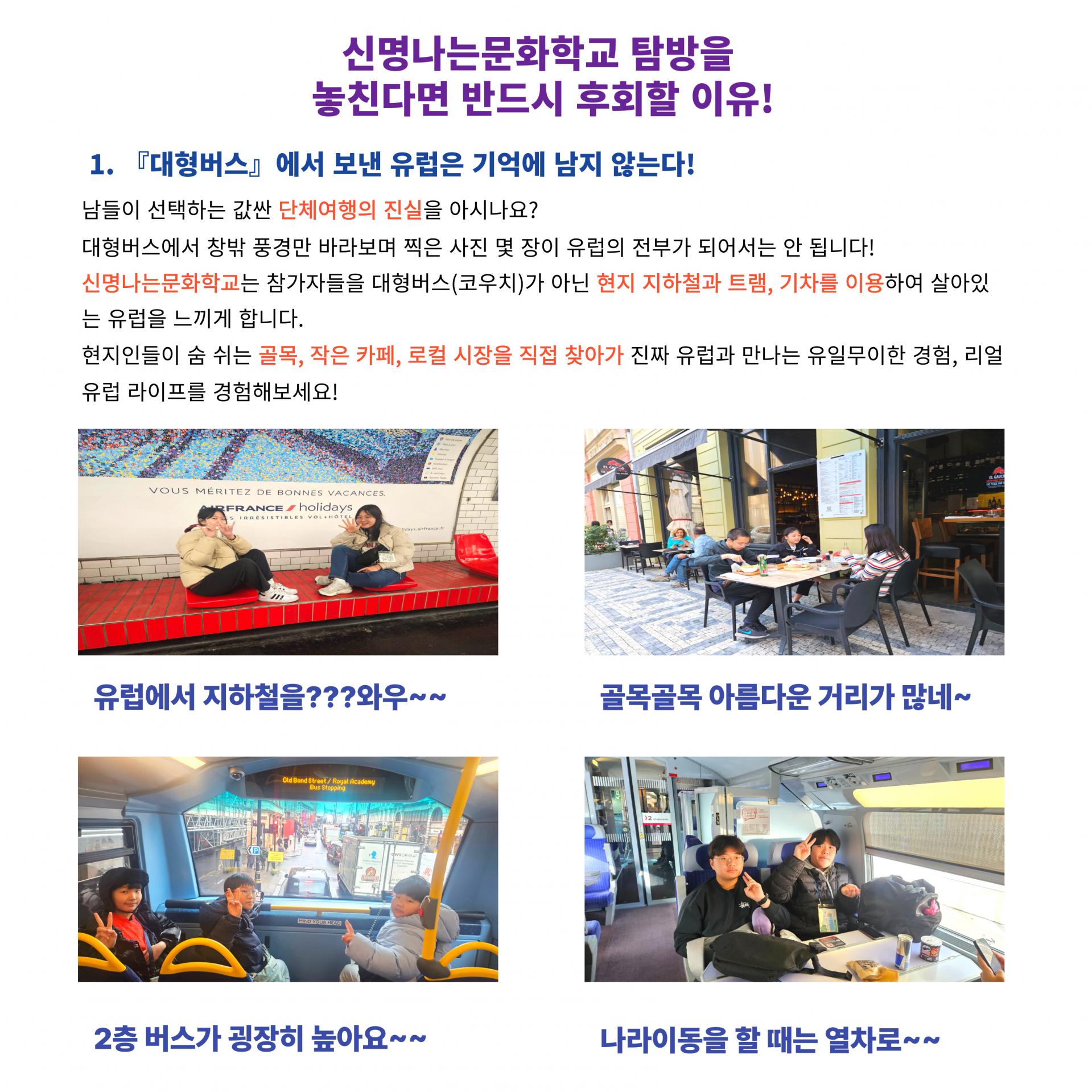 2027 겨울방학 유럽 5개국 기차여행