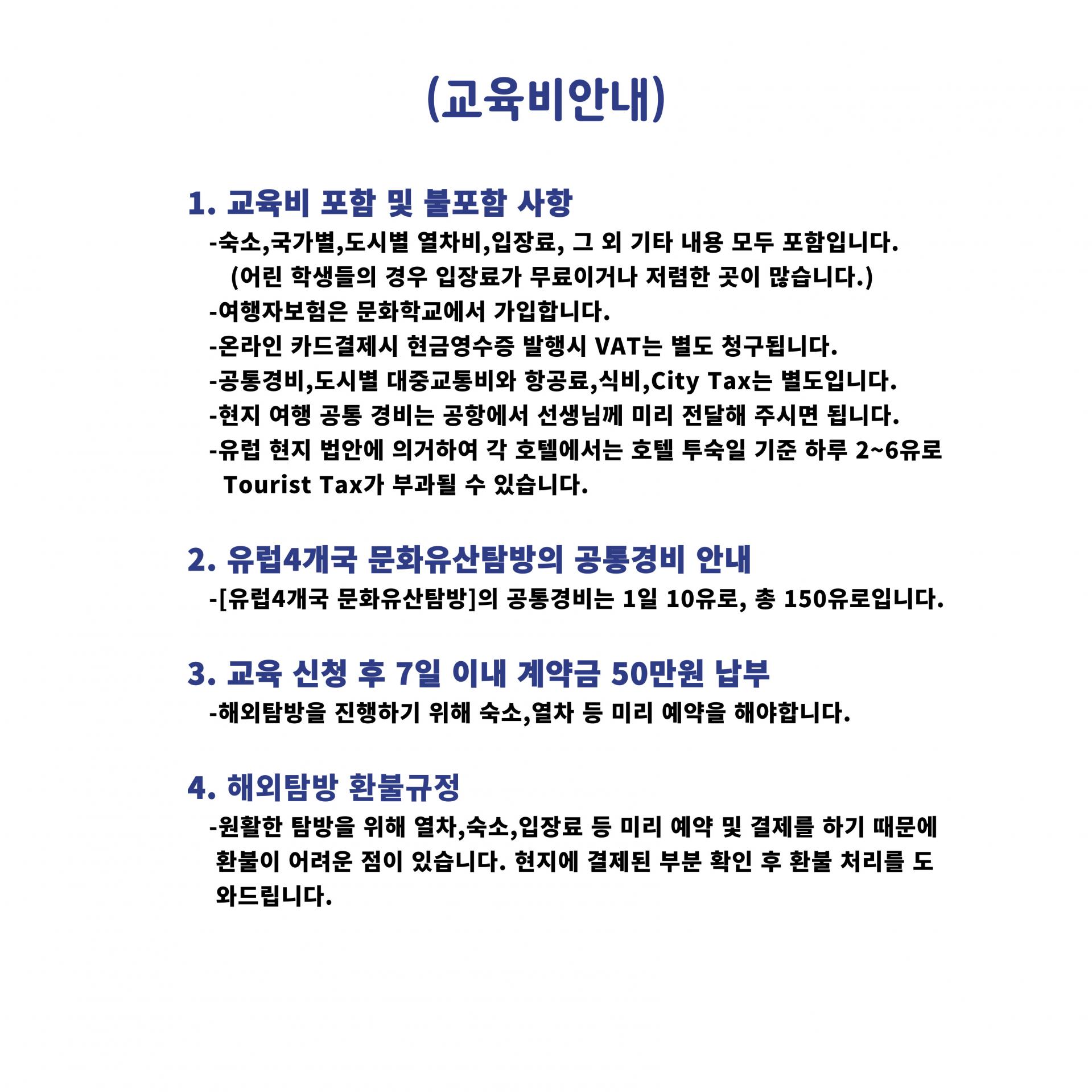 2027 겨울방학 유럽 5개국 기차여행