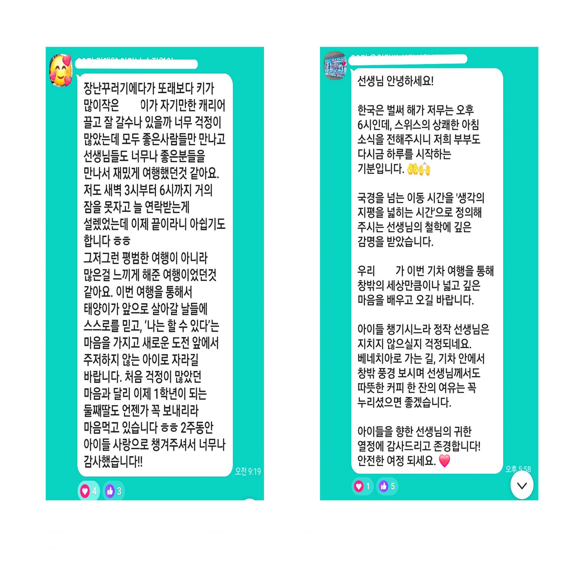 2027 겨울방학 유럽 5개국 기차여행