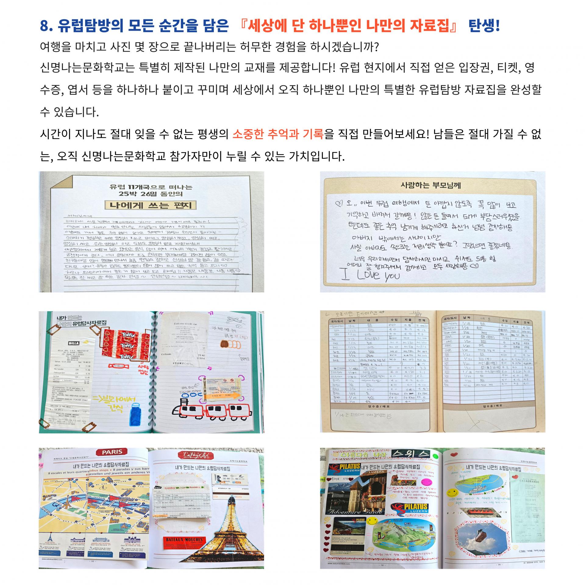 2027 겨울방학 유럽 5개국 기차여행