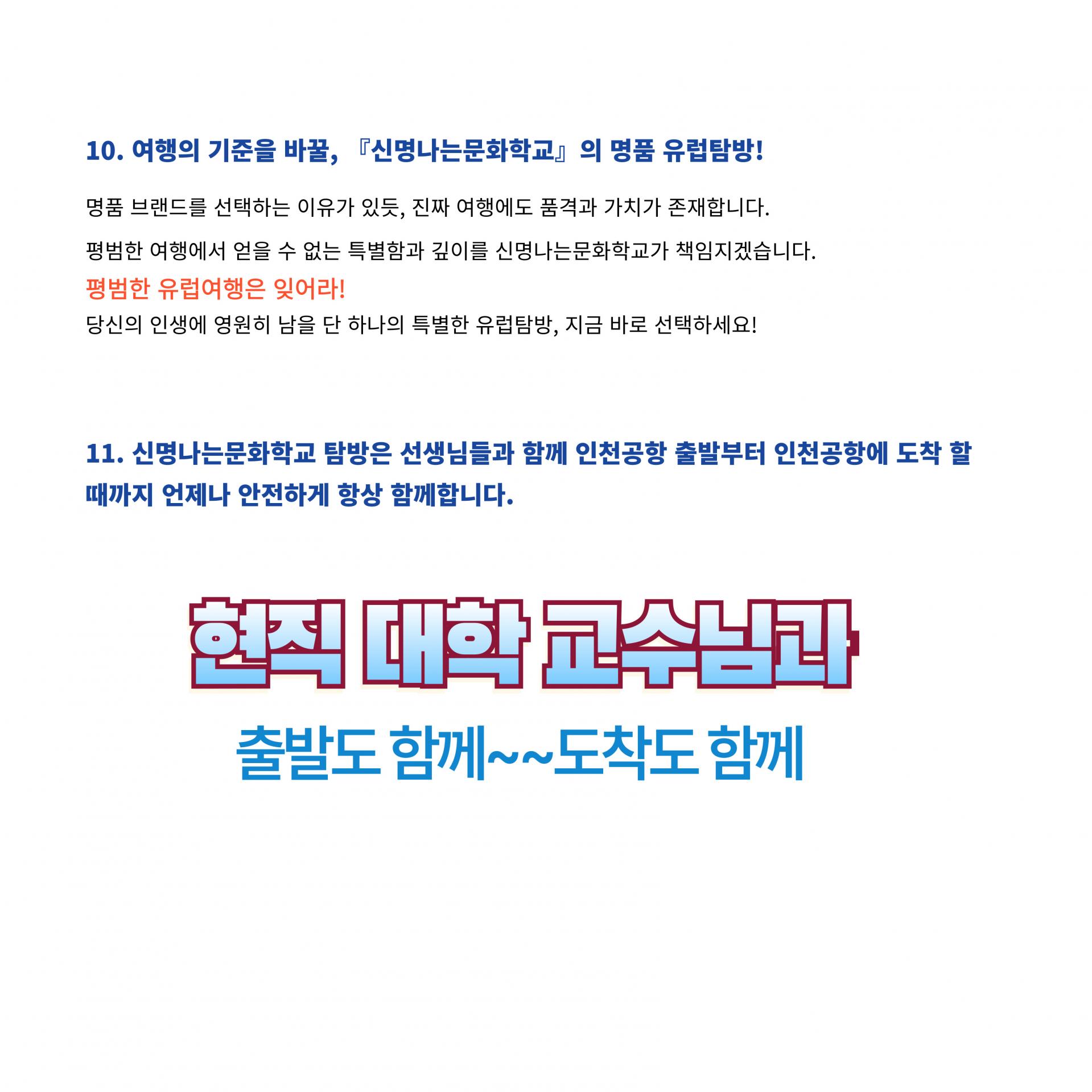 2027 겨울방학 유럽 5개국 기차여행