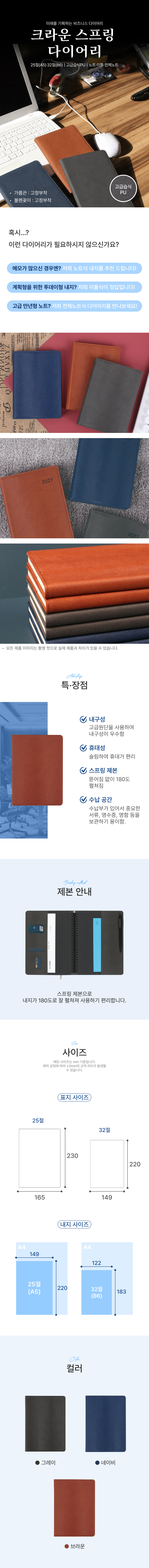 크라운 스프링 특안식 다이어리 / 네이비 / 25절