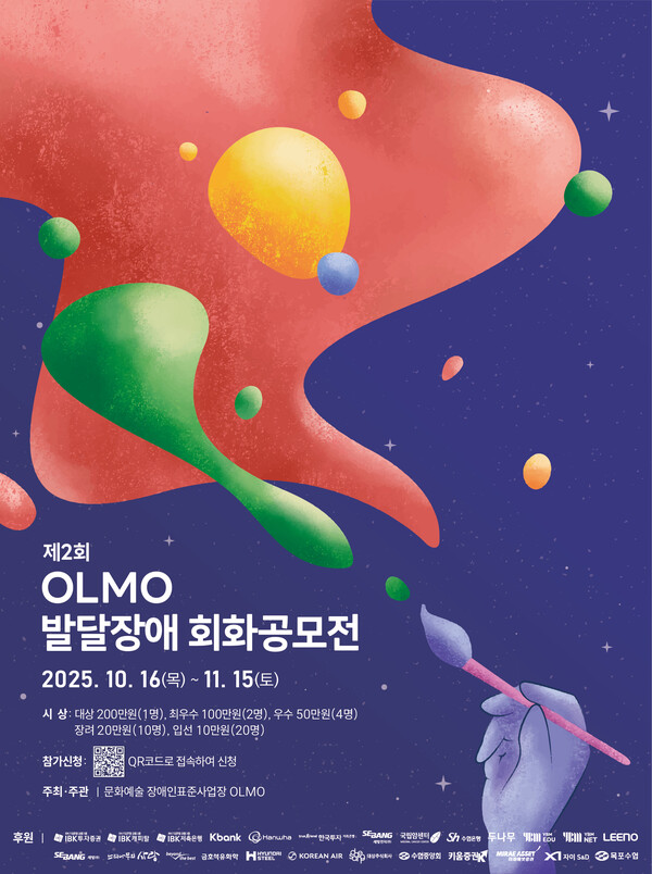 OLMO 발달장애 회화공모전 안내문