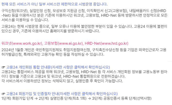 고용24 시범 운영 공지 내용