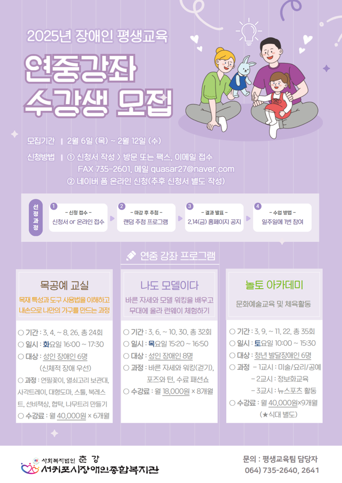 [서귀포시장애인종합복지관] 2025년 장애인평생교육 연중강좌 수강생 모집