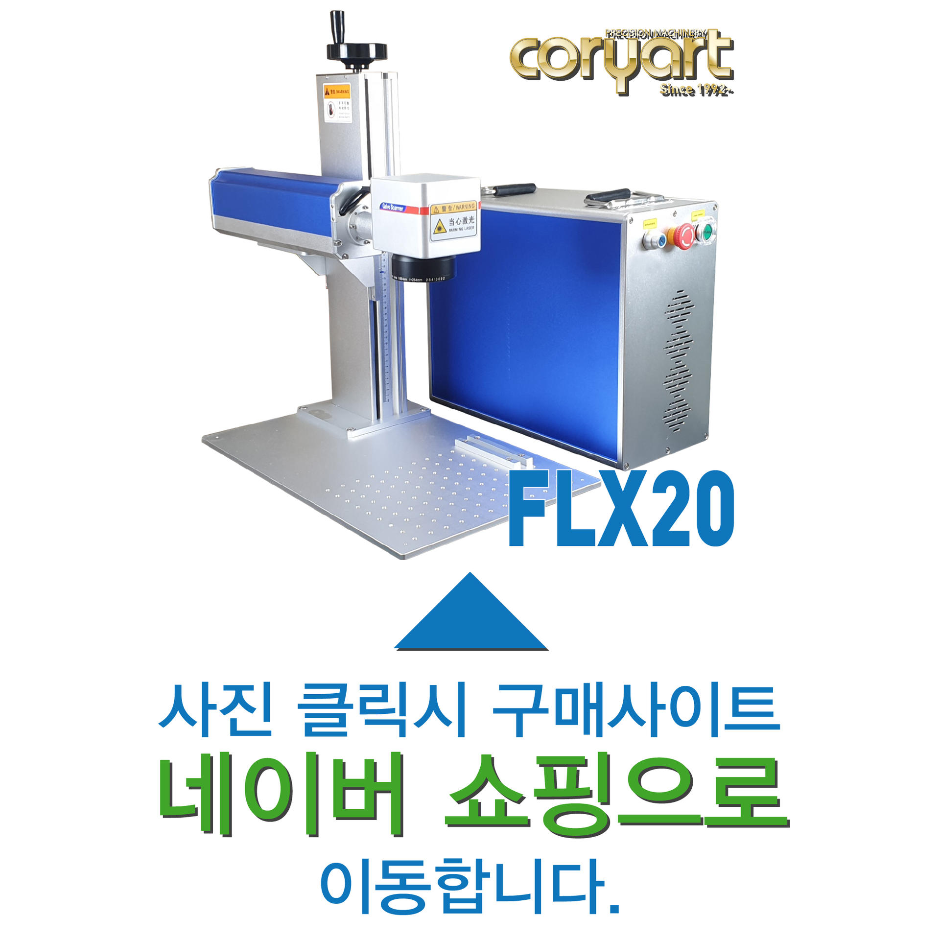 레이저 마킹기 레이져 각인기