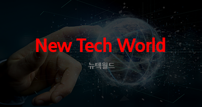 뉴텍월드 New Tech World