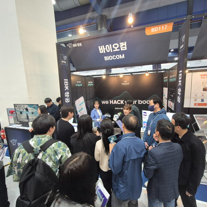 관람객들이 바이오컴 부스를 방문하고 있다. ⓒ 바이오컴 a97ce7598a6e8.png