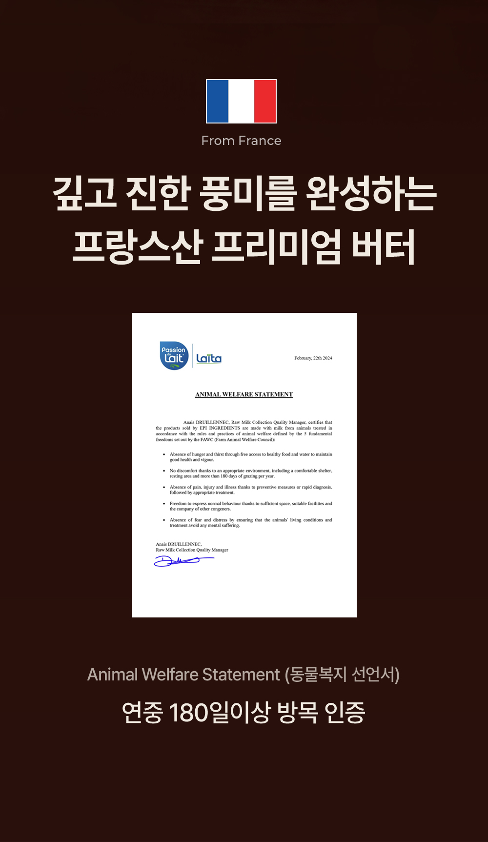 깊고 진한 풍미를 완성하는 프랑스산 프리미엄 버터 동물복지 선언서, 연중 180일 이상 방목 인증 Animal Welfare Statement 원본