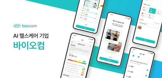 사진제공=바이오컴