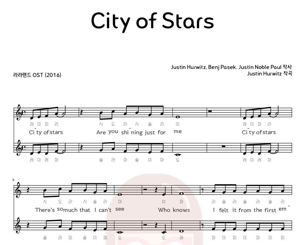 2중주] 라라랜드 Ost - City Of Stars : 율다우의 악보나라