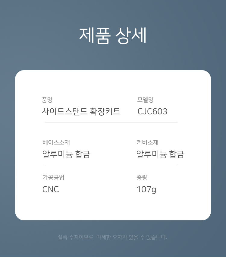 [로부]CFMOTO 800MT/1000MT 사이드스탠드 확장키트