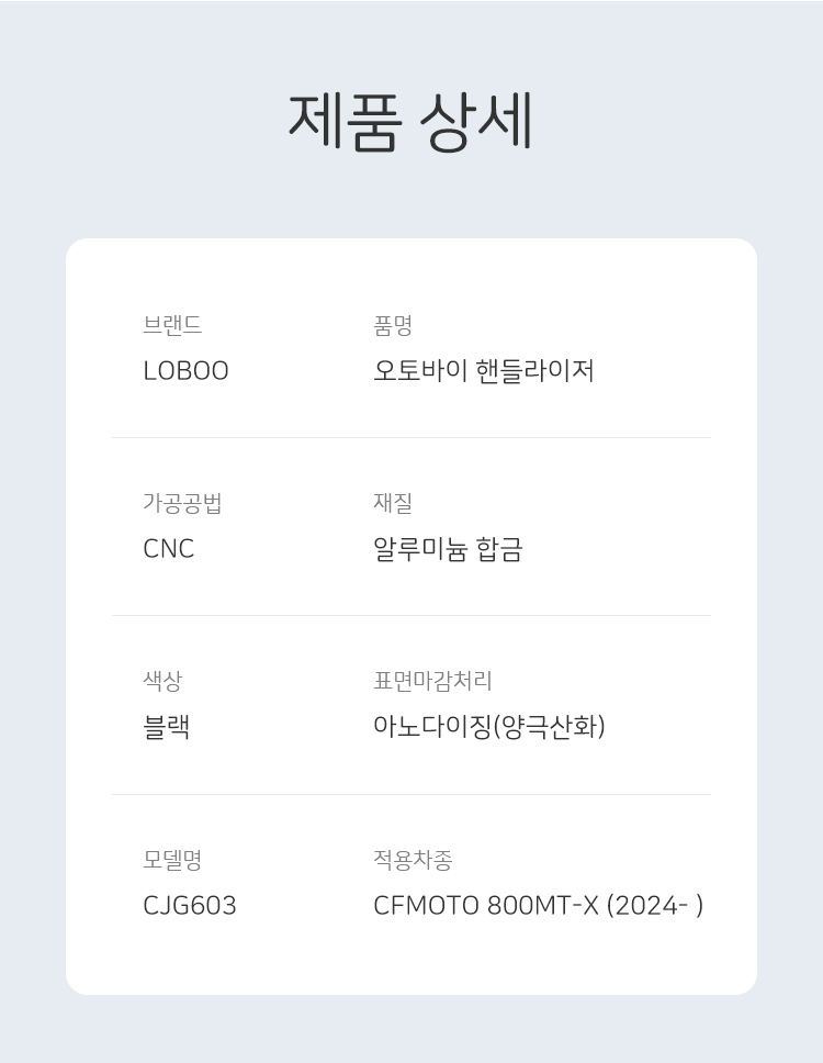 [로부]CFMOTO 800MT-X(2024~), 1000MT-X(2026~) 핸들라이저 CJG603