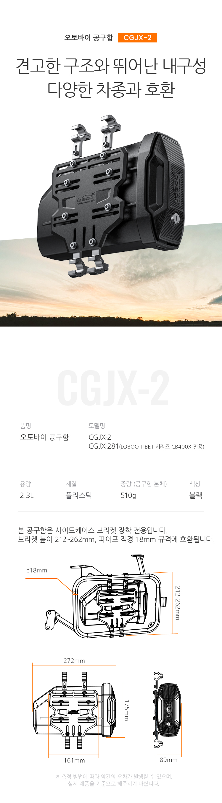 [로부]오토바이 공구함 사이드박스 브라켓 범용 장착형 CJGX-2