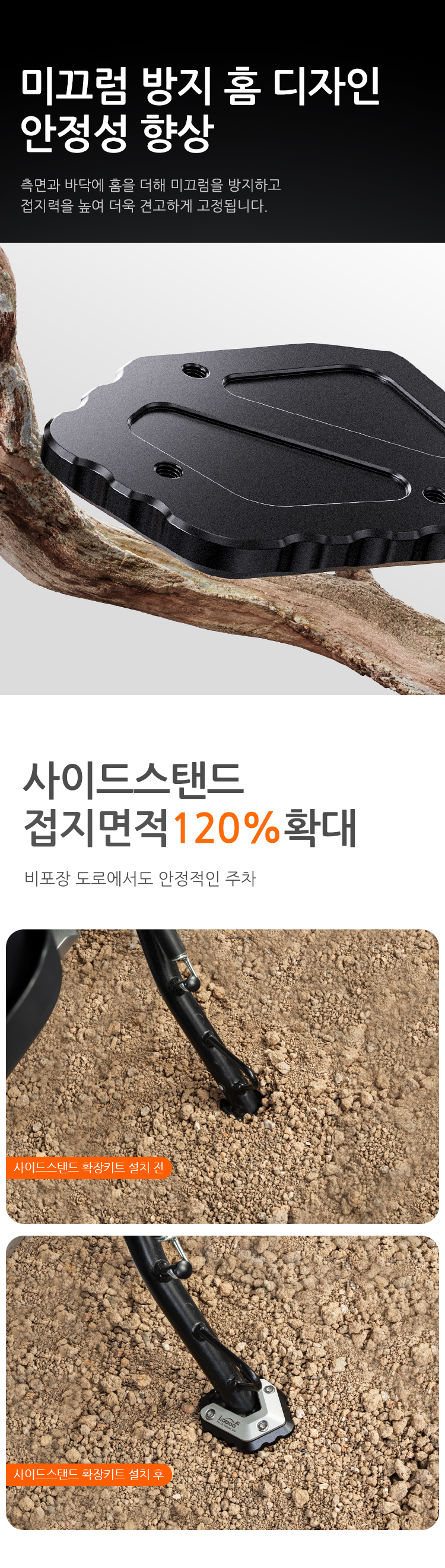[로부]CFMOTO 800MT/1000MT 사이드스탠드 확장키트