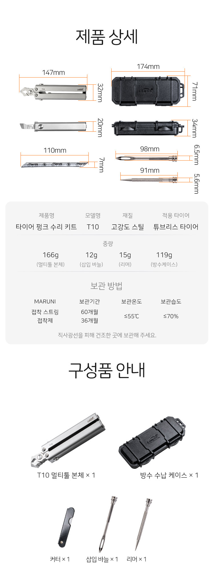 [로부]오토바이 타이어 응급 수리용 공구 펑크수리키트 T10