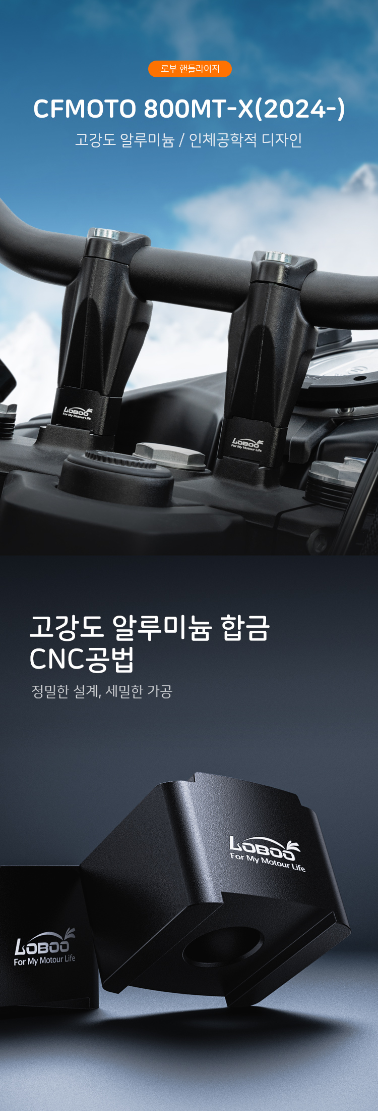 [로부]CFMOTO 800MT-X(2024~), 1000MT-X(2026~) 핸들라이저 CJG603
